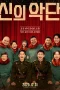 Nonton Film Choir of God Sub Indo Nonton Film Choir of God Sub Indo