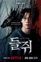 Nonton Film Mousetrap Sub Indo Nonton Film Mousetrap Sub Indo