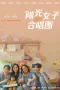 Nonton Film Sunshine Women’s Choir Sub Indo Nonton Film Sunshine Women’s Choir Sub Indo
