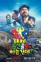 Nonton Film Take a Hike! Sub Indo Nonton Film Take a Hike! Sub Indo