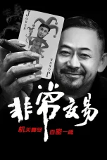 Nonton Film Unusual Deal Sub Indo